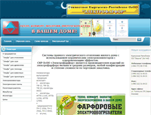 Tablet Screenshot of electrofarfor.su